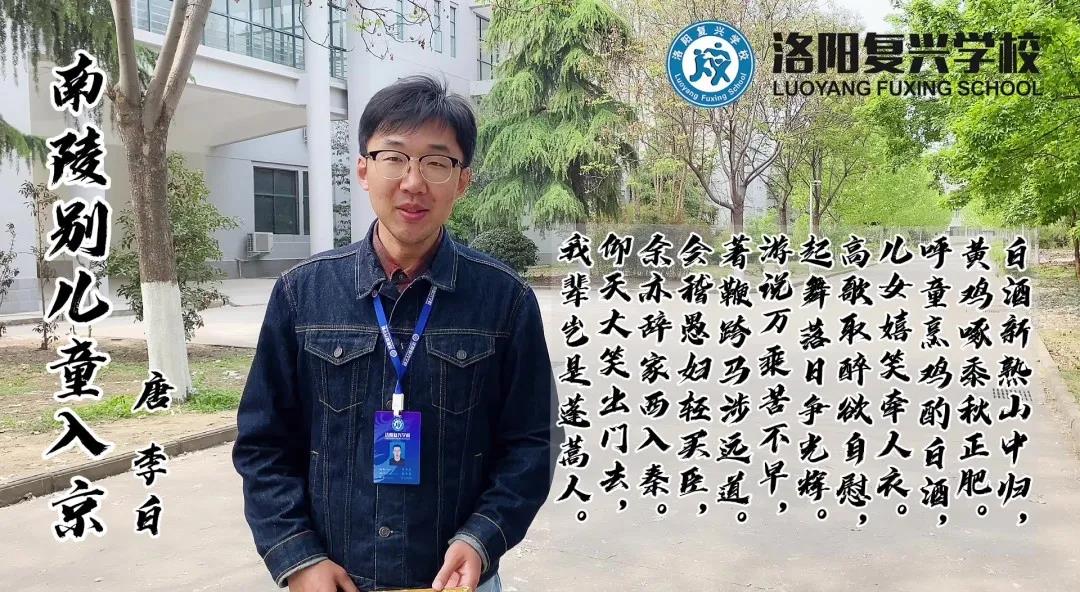 【名師講名詩】中考啟幕特輯——仰天大笑出門去，我輩豈是蓬蒿人！| 洛陽復(fù)興學(xué)校