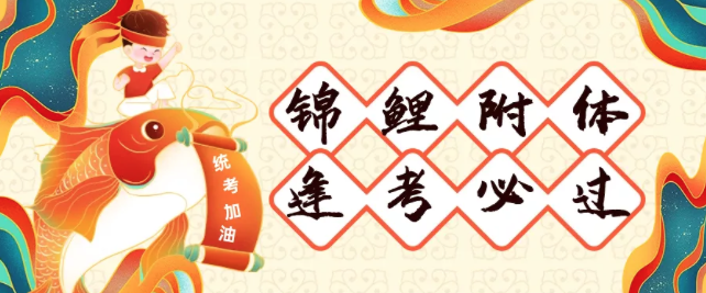藝高部丨美術(shù)統(tǒng)考必帶清單及考前注意事項(xiàng)